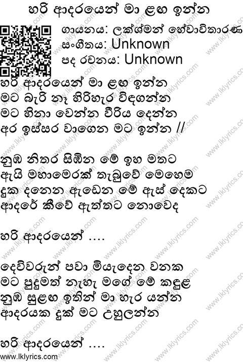 Hari Adarayen Ma Langa Inna Lyrics